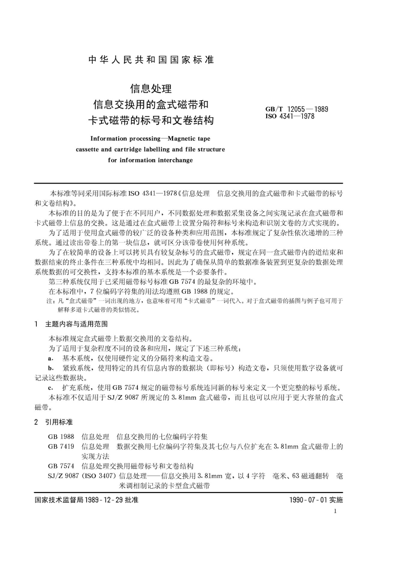 GB/T 12055-1989 标准预览