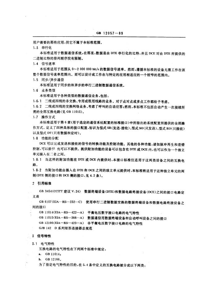 GB/T 12057-1989 标准预览