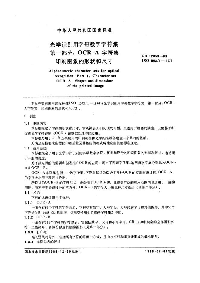 GB/T 12053-1989 标准预览