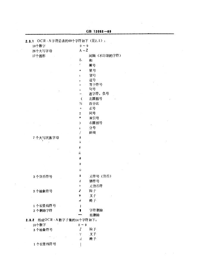 GB/T 12053-1989 标准预览