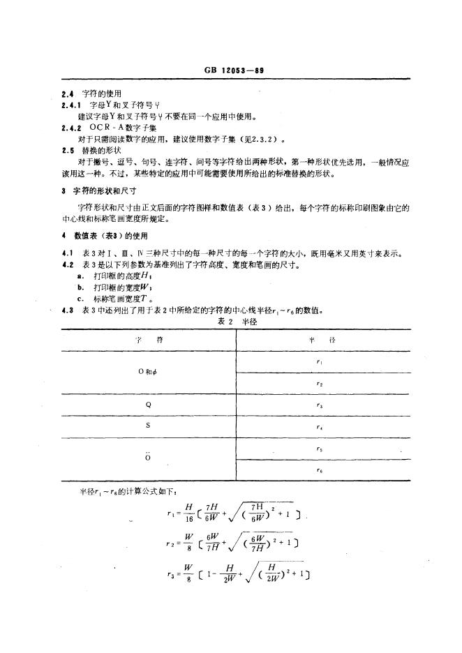 GB/T 12053-1989 标准预览