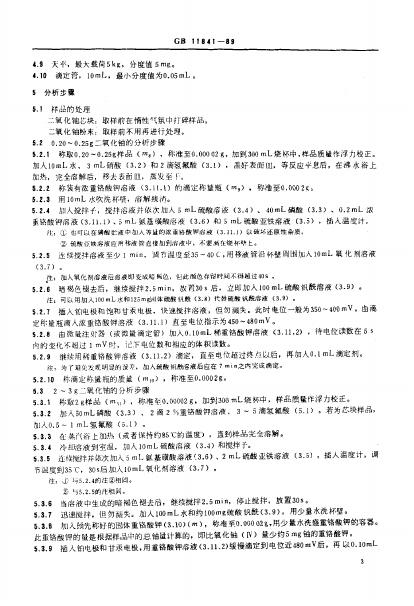 GB/T 11841-1989 标准预览