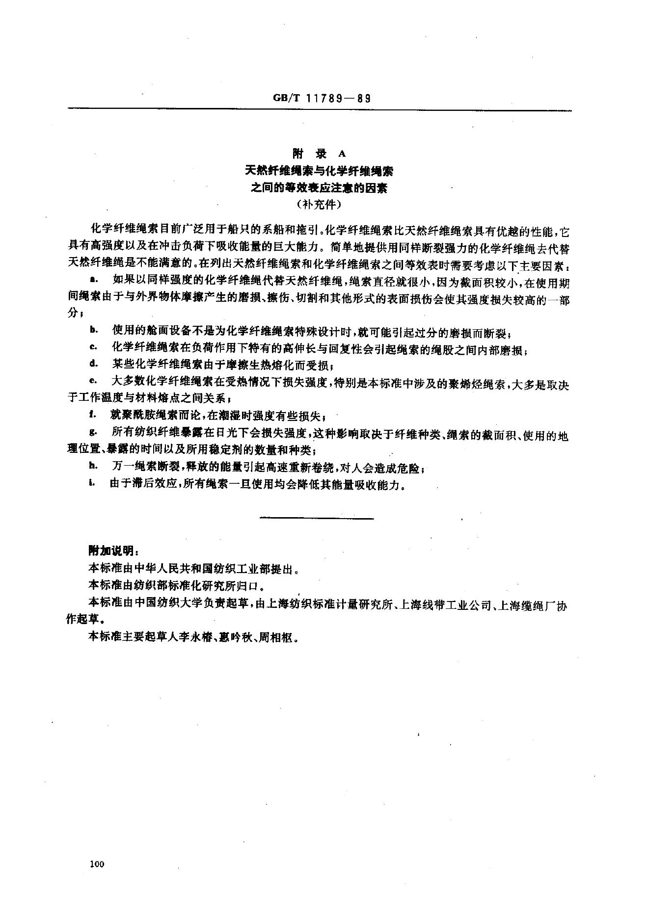 GB/T 11789-1989 标准预览