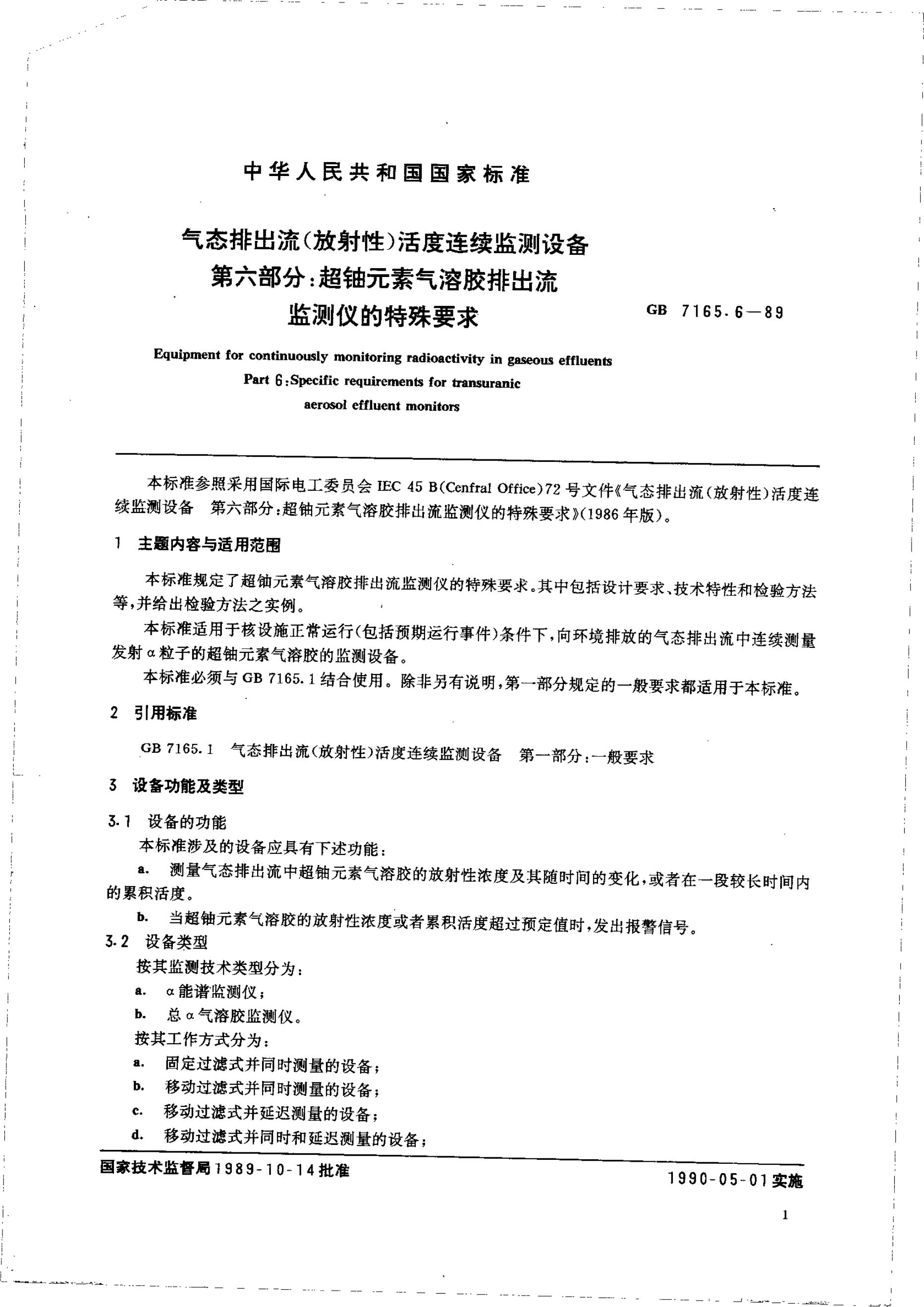 GB/T 7165.6-1989 标准预览