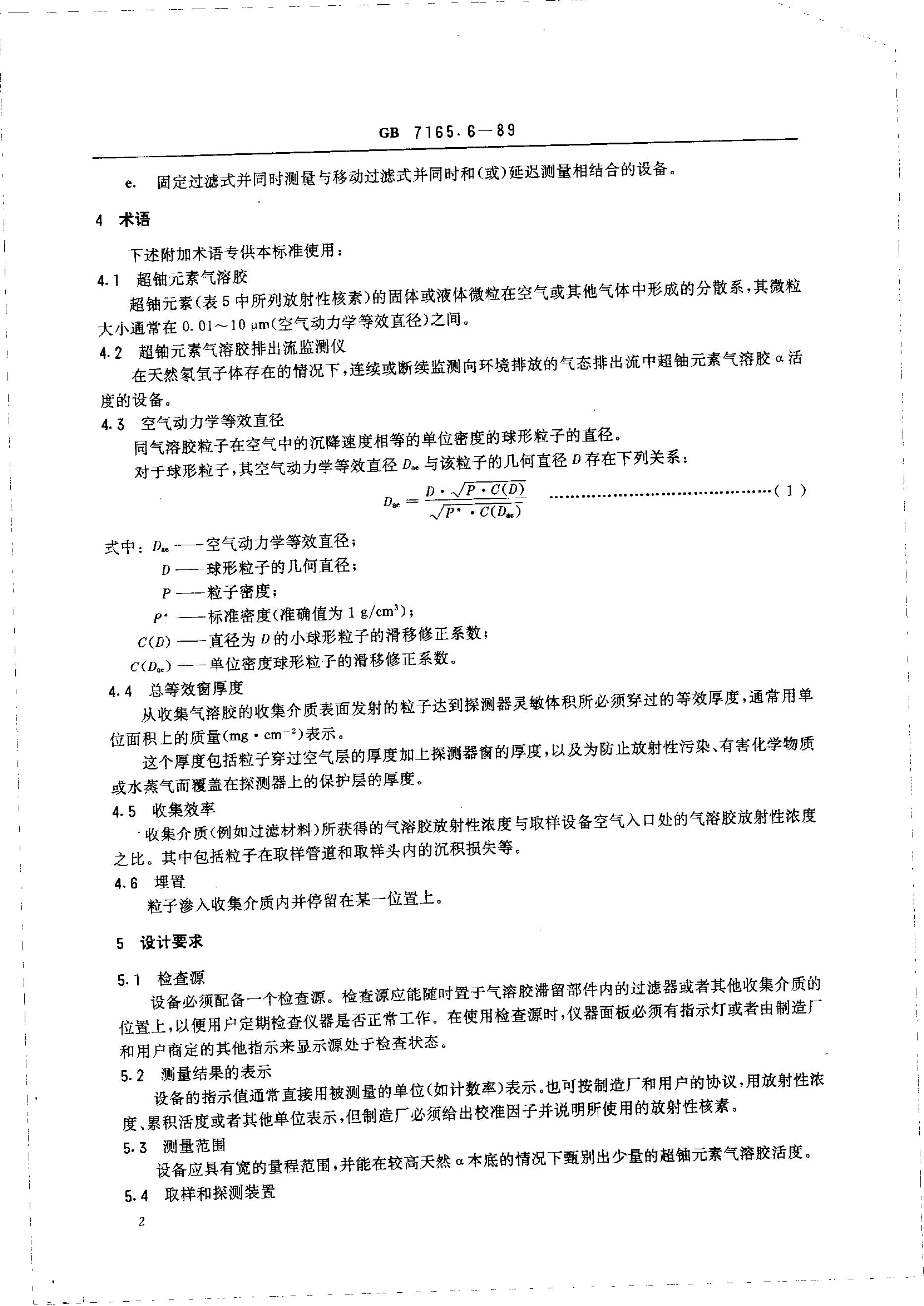 GB/T 7165.6-1989 标准预览