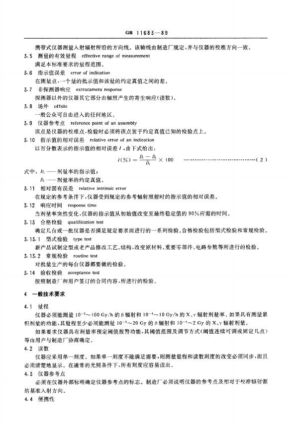 GB/T 11683-1989 标准预览