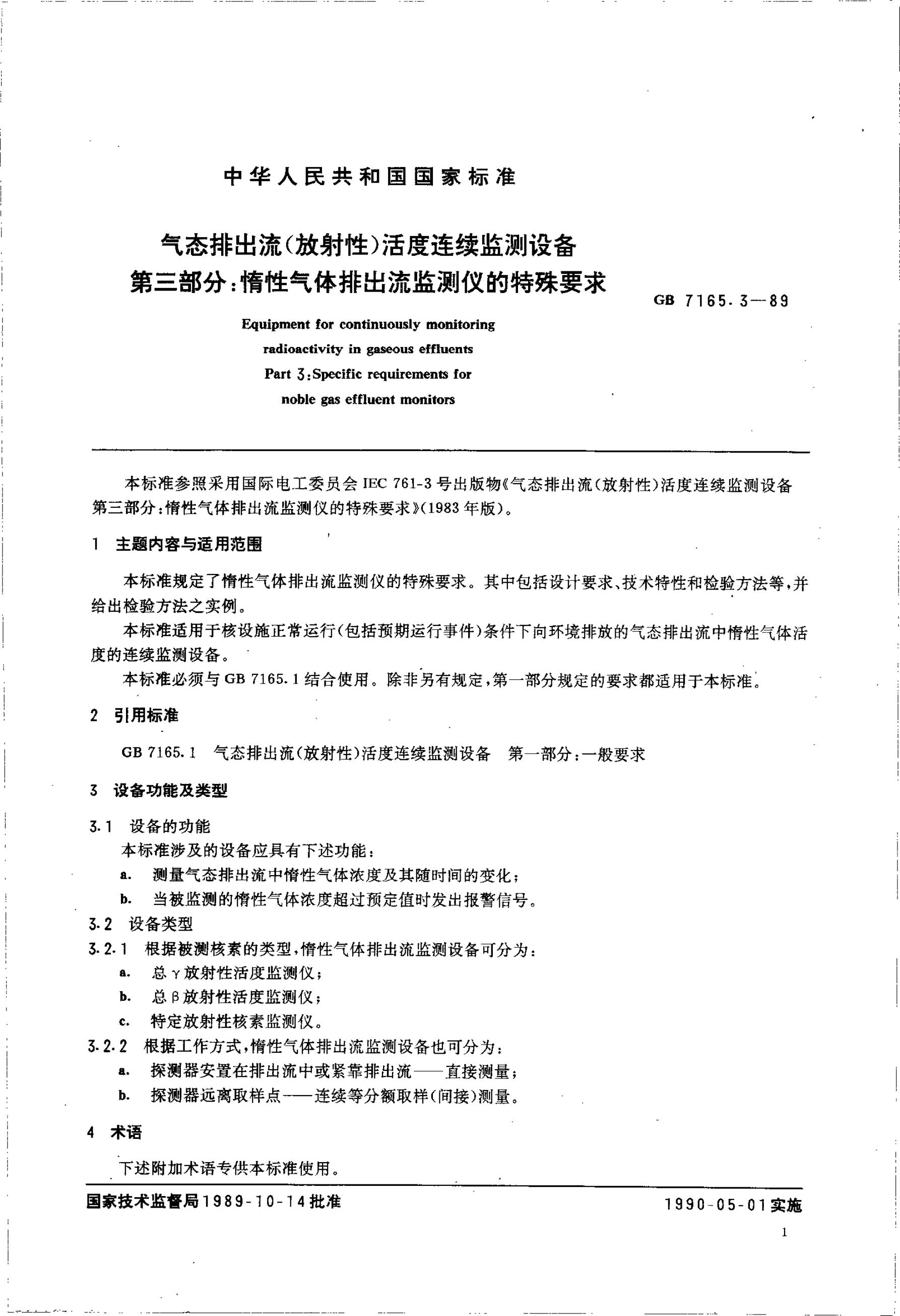 GB/T 7165.3-1989 标准预览
