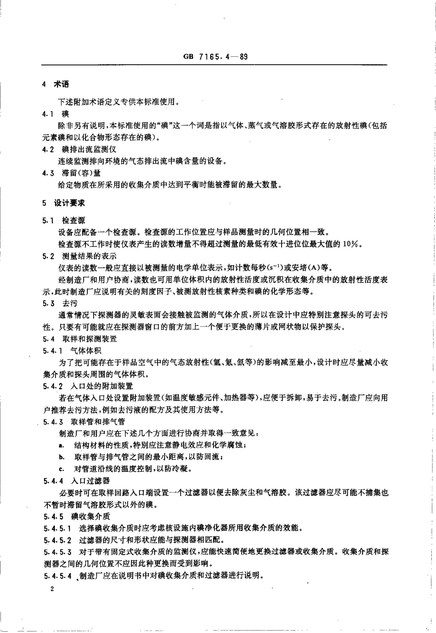 GB/T 7165.4-1989 标准预览