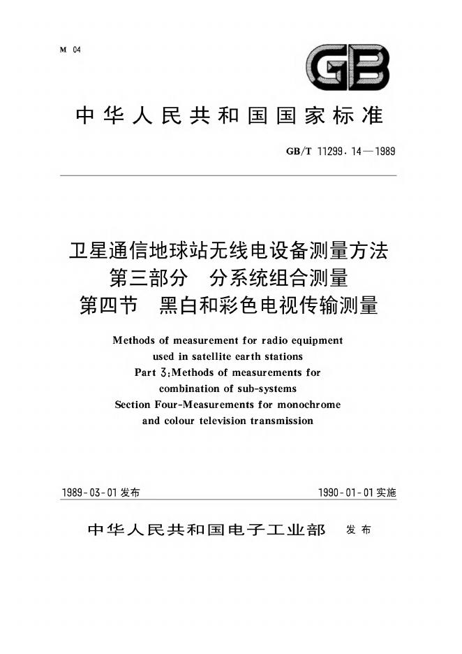 GB/T 11299.14-1989 标准预览