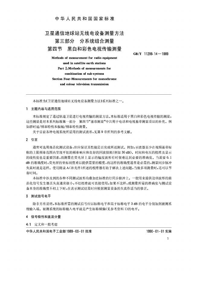 GB/T 11299.14-1989 标准预览