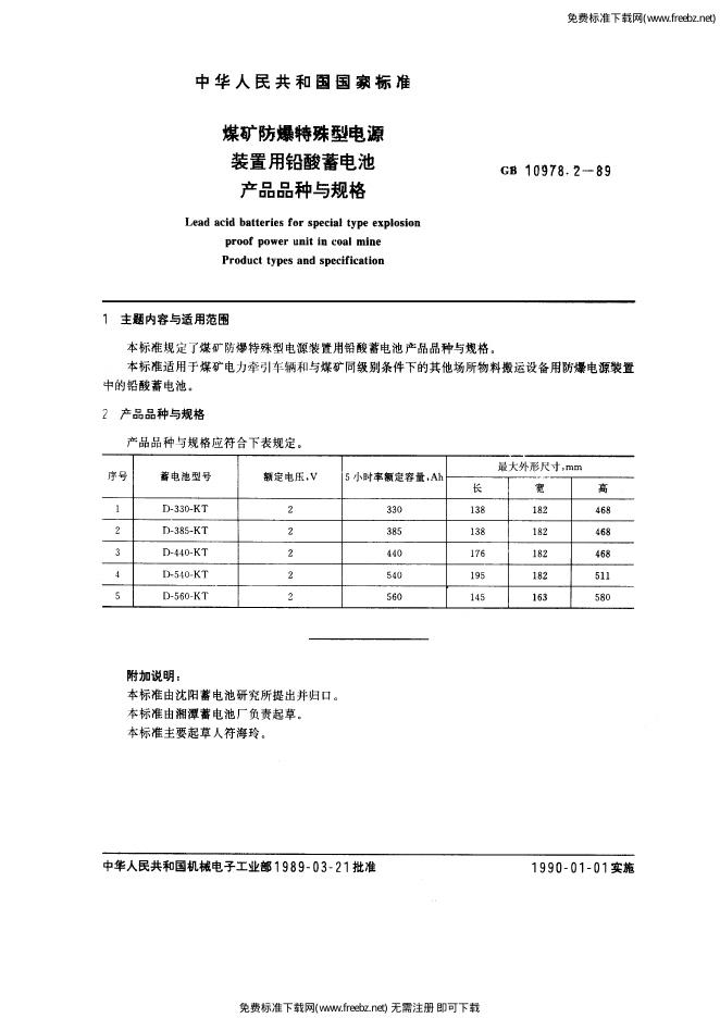 GB/T 10978.2-1989 标准预览