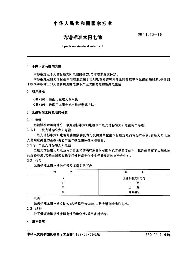 GB/T 11010-1989 标准预览