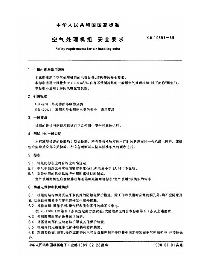 GB/T 10891-1989 标准预览