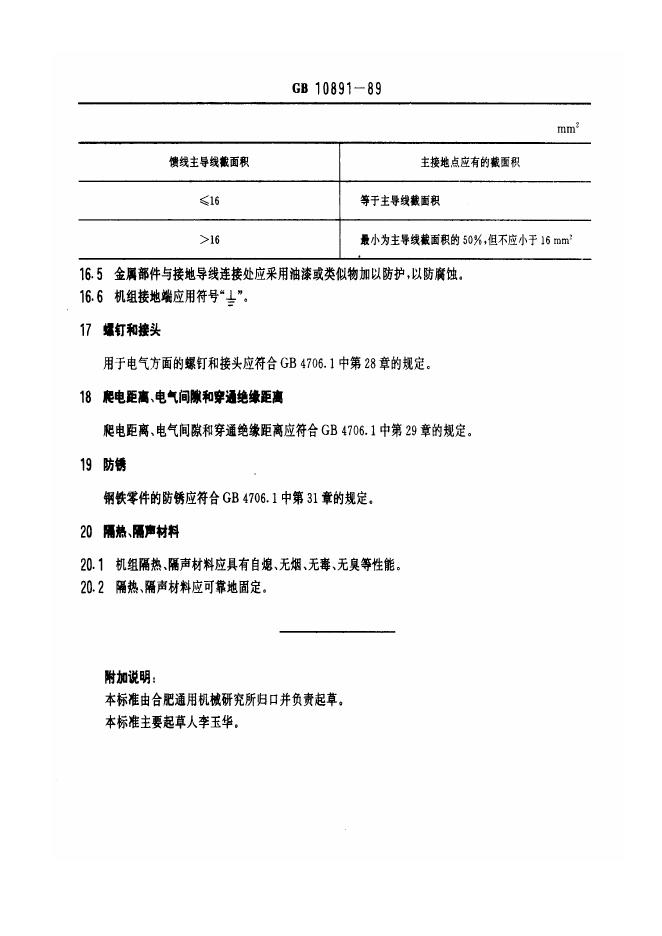 GB/T 10891-1989 标准预览