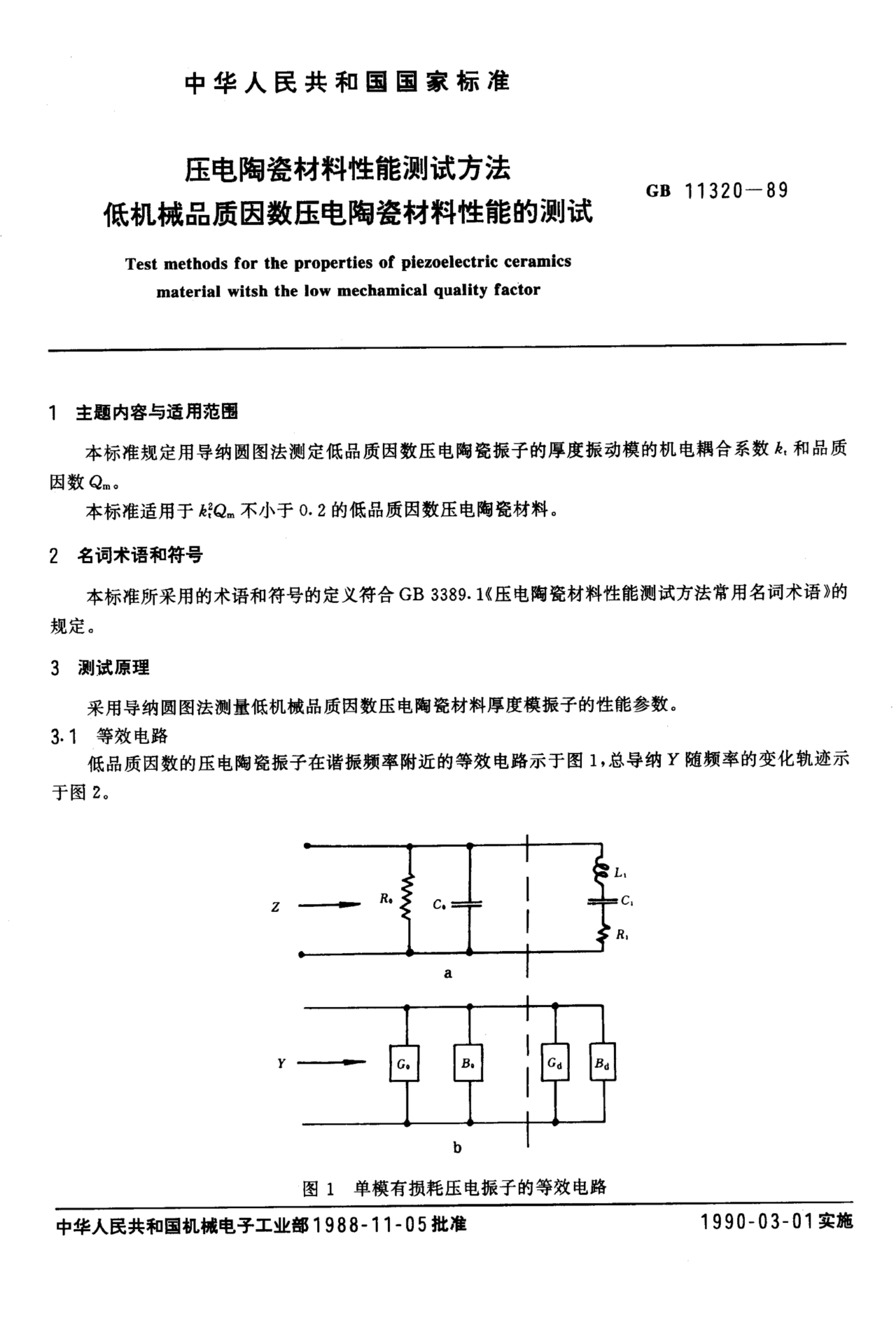 GB/T 11320-1989 标准预览