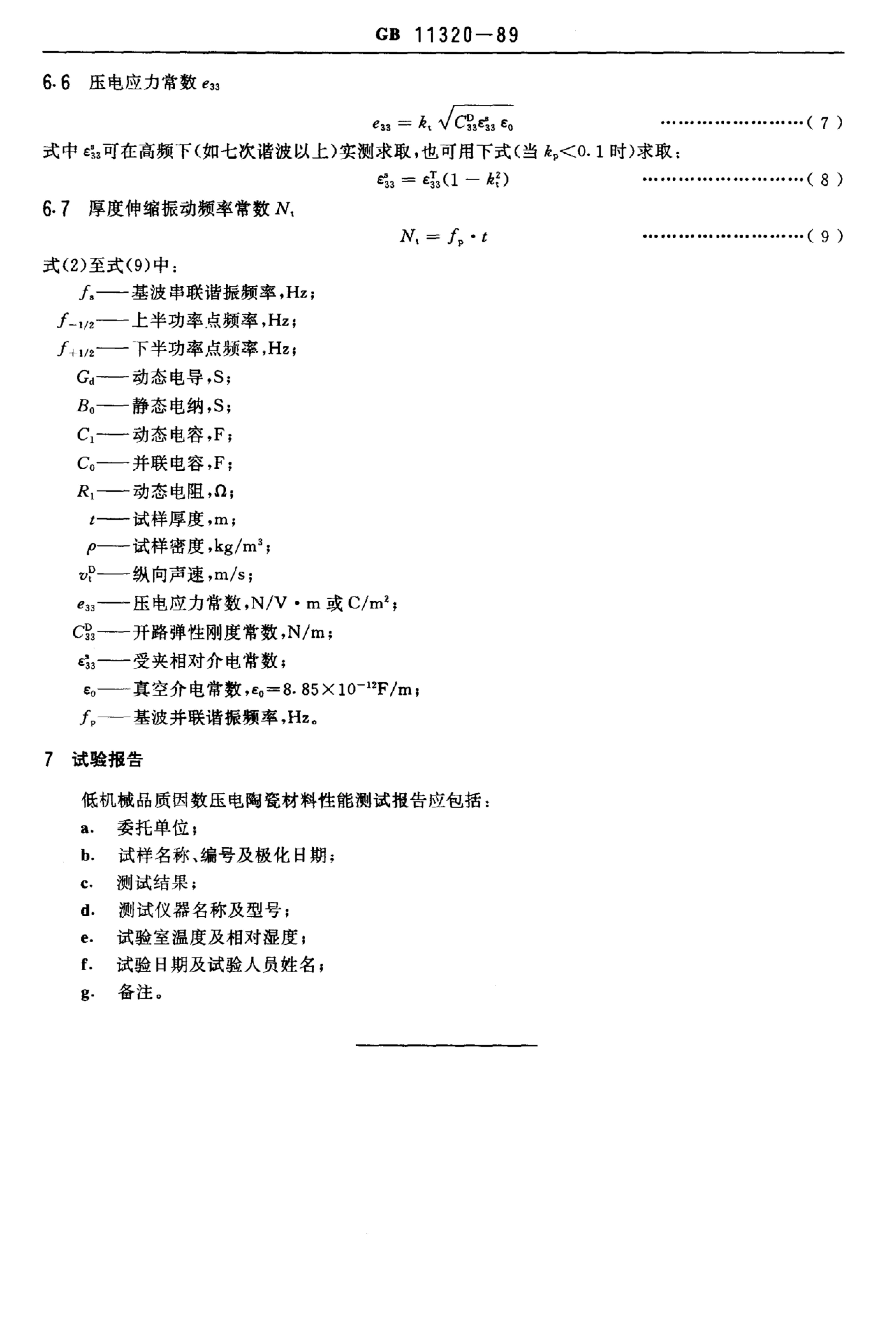 GB/T 11320-1989 标准预览