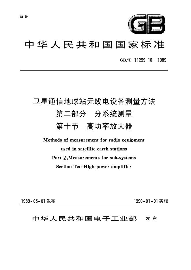GB/T 11299.10-1989 标准预览