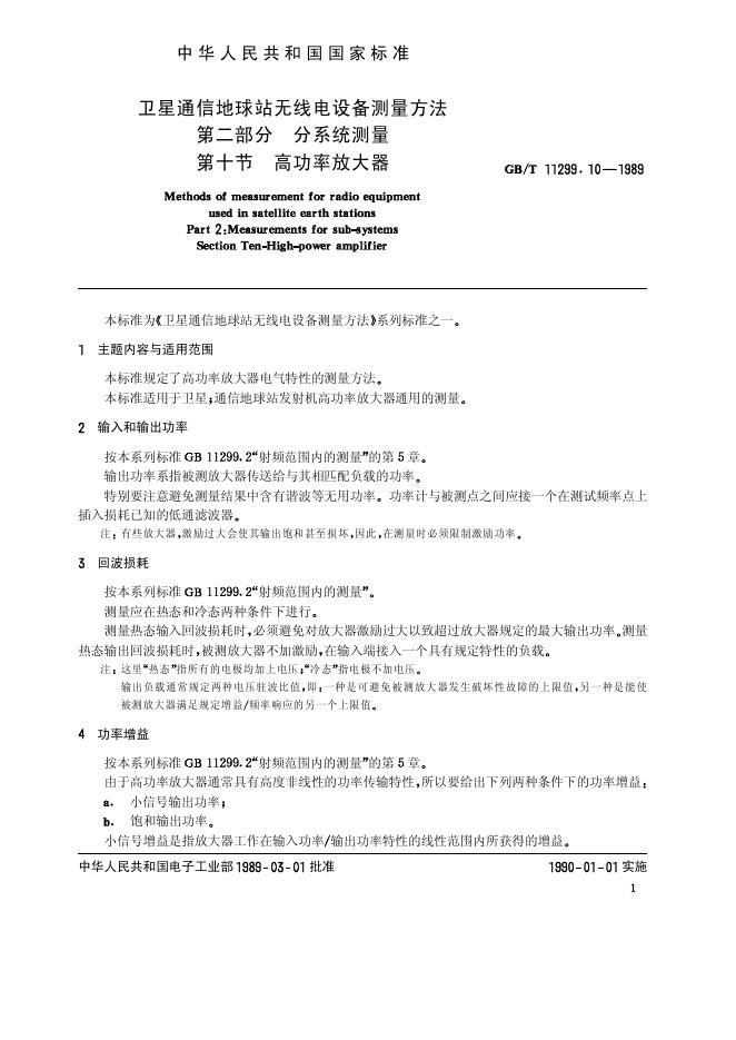 GB/T 11299.10-1989 标准预览