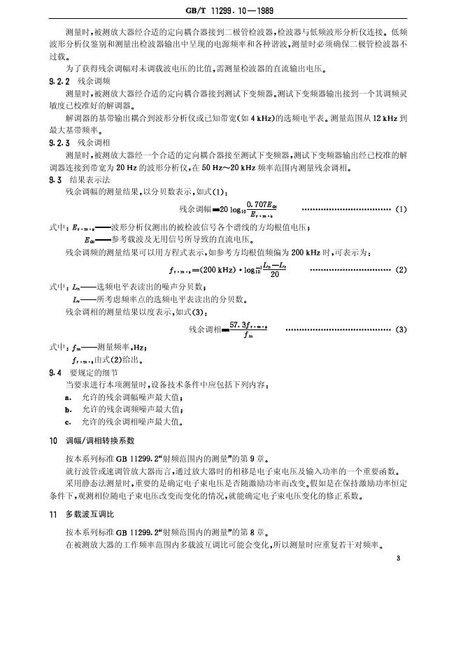 GB/T 11299.10-1989 标准预览