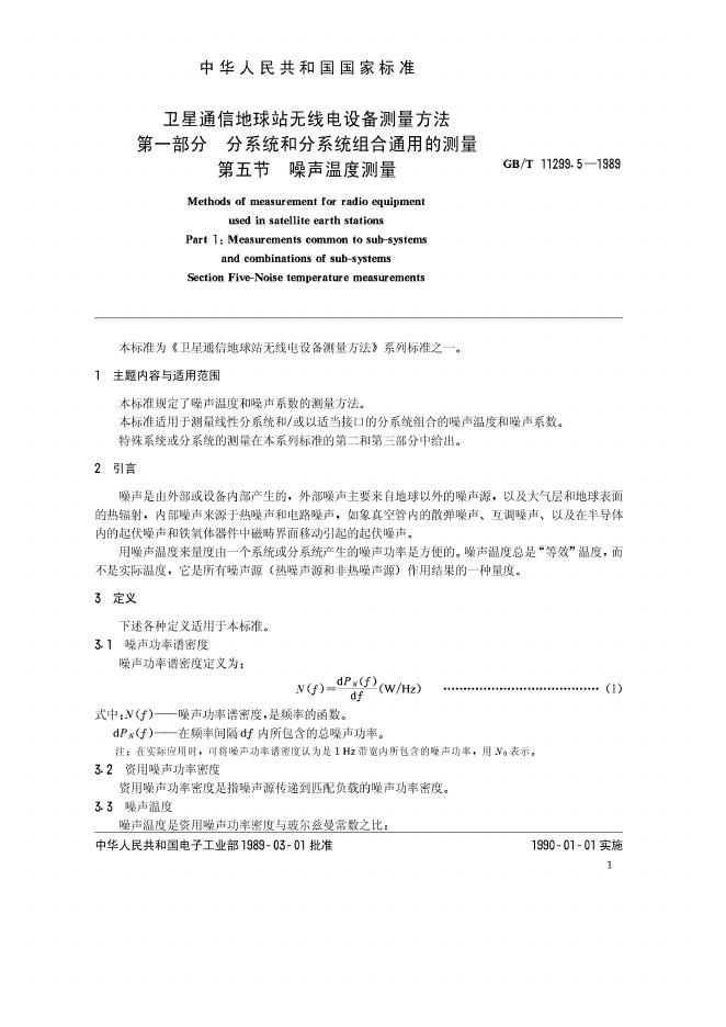 GB/T 11299.5-1989 标准预览