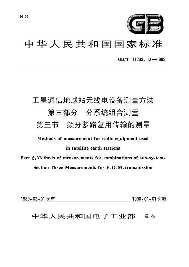 GB/T 11299.13-1989 标准预览