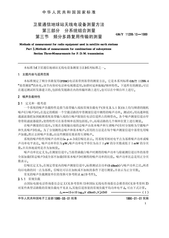 GB/T 11299.13-1989 标准预览