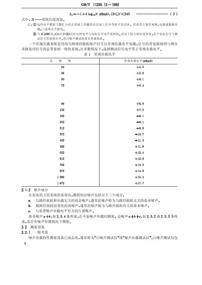 GB/T 11299.13-1989 标准预览
