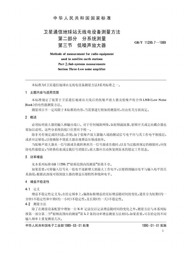 GB/T 11299.7-1989 标准预览