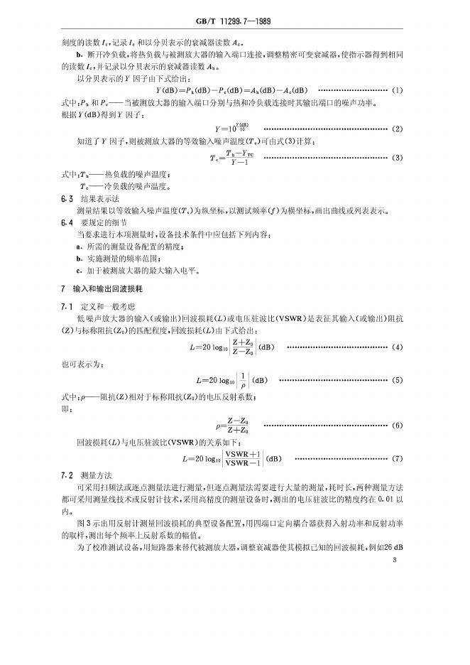 GB/T 11299.7-1989 标准预览
