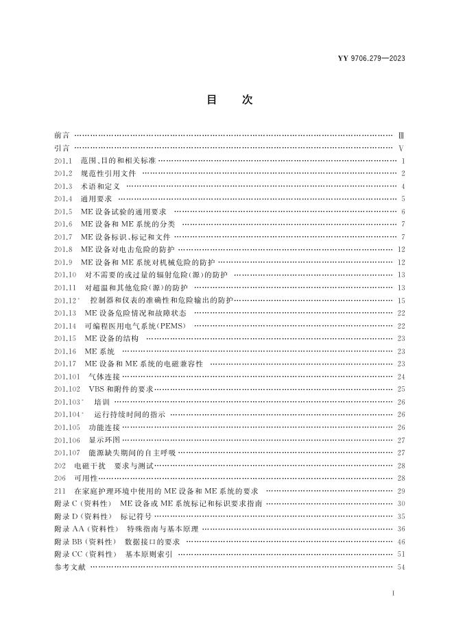 YY 9706.279-2023 标准预览