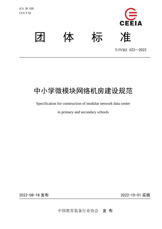 T/JYBZ 022-2022 标准预览