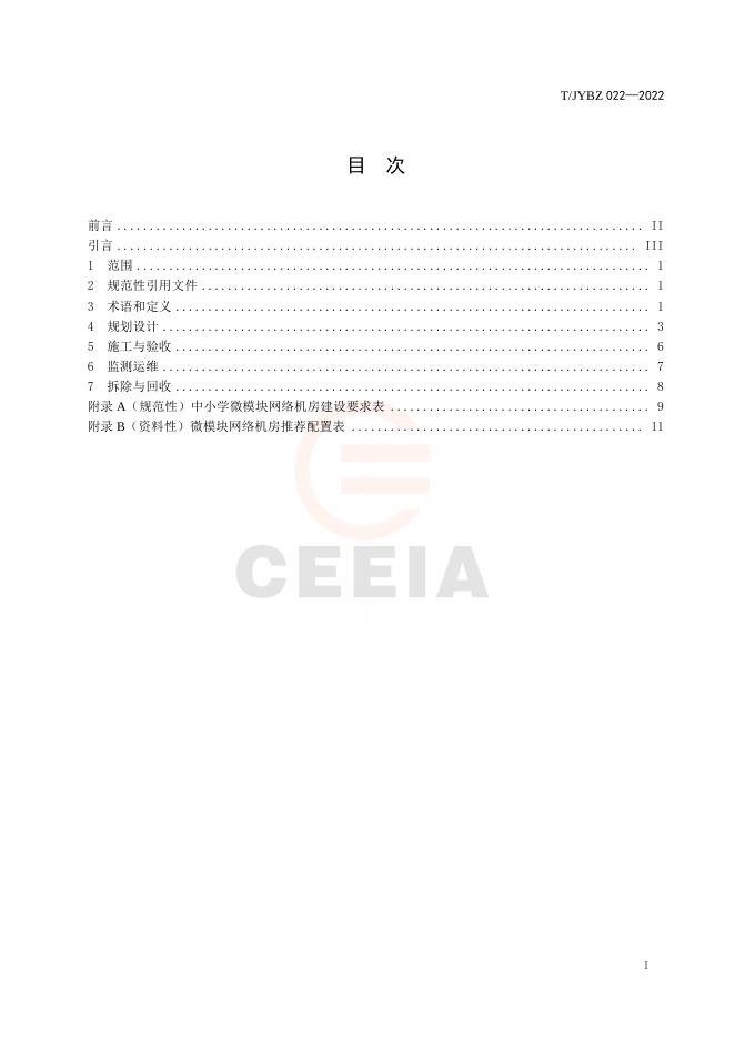 T/JYBZ 022-2022 标准预览