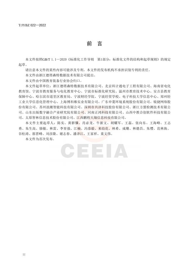 T/JYBZ 022-2022 标准预览