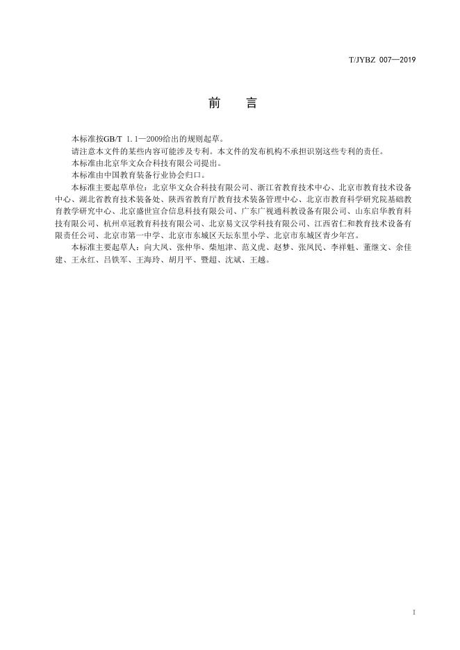 T/JYBZ 007-2019 标准预览