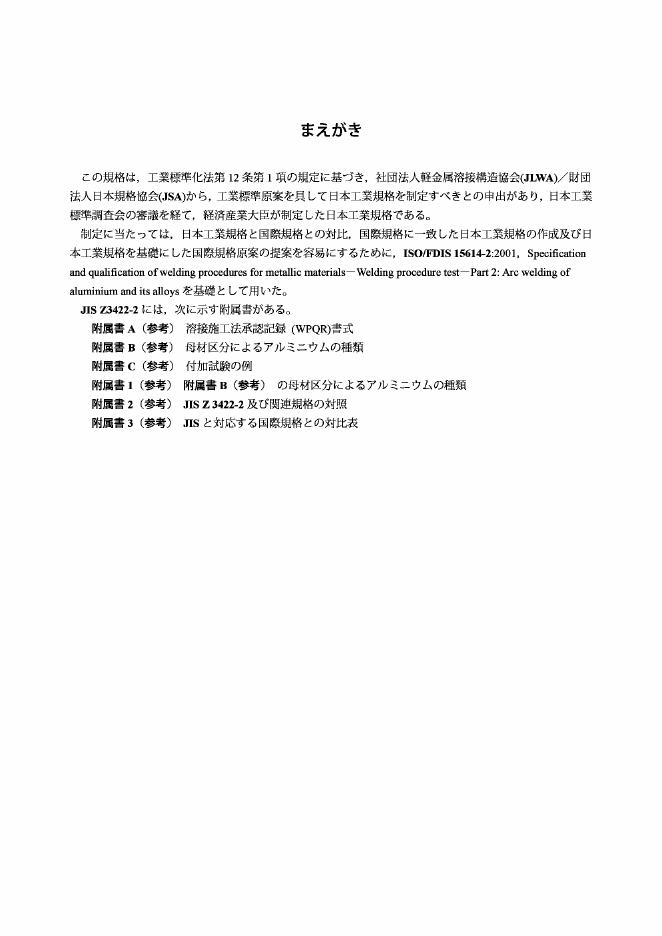 JIS Z3422-2-2003 标准预览