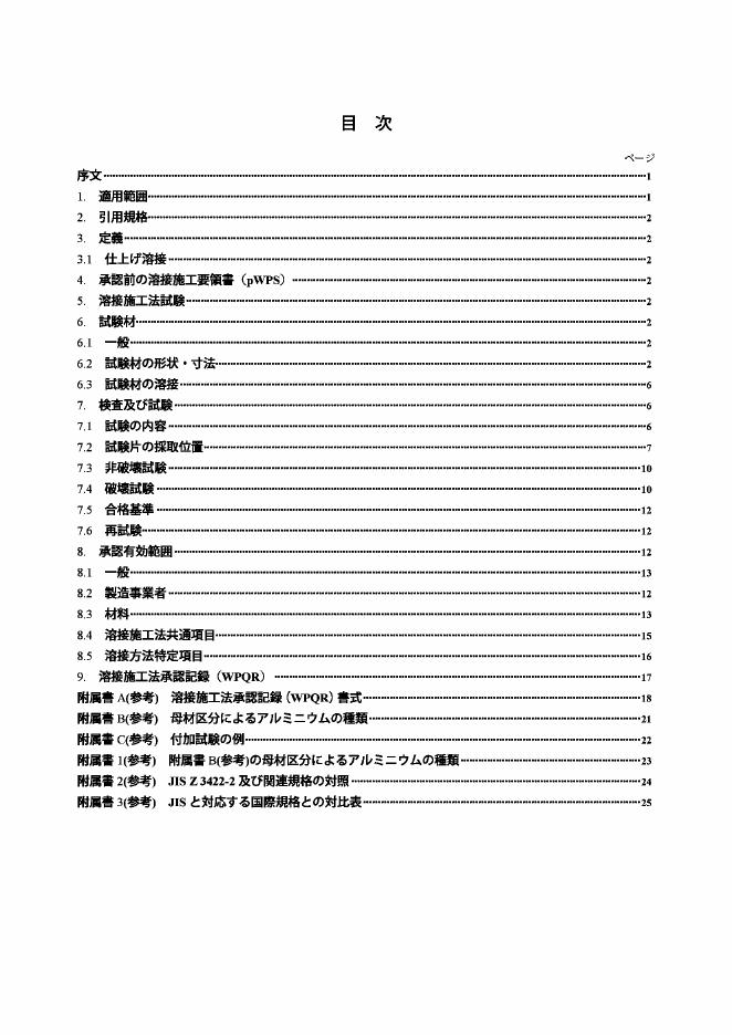 JIS Z3422-2-2003 标准预览