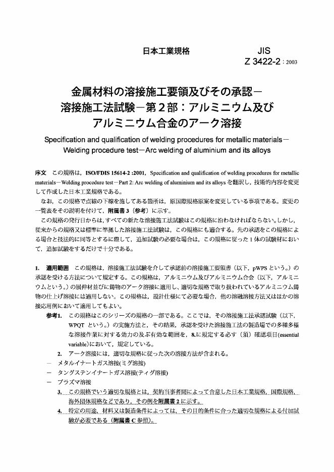JIS Z3422-2-2003 标准预览