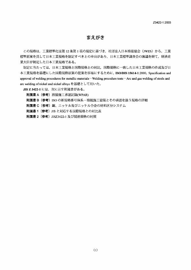 JIS Z3422-1-2003 标准预览