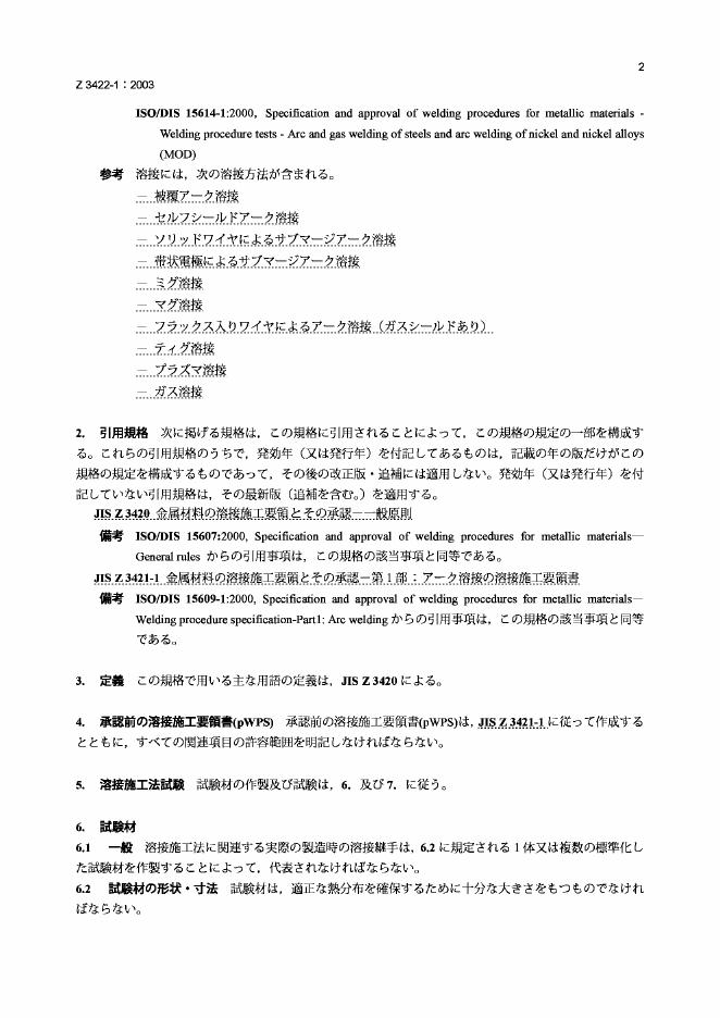 JIS Z3422-1-2003 标准预览