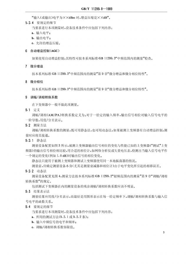 GB/T 11299.8-1989 标准预览
