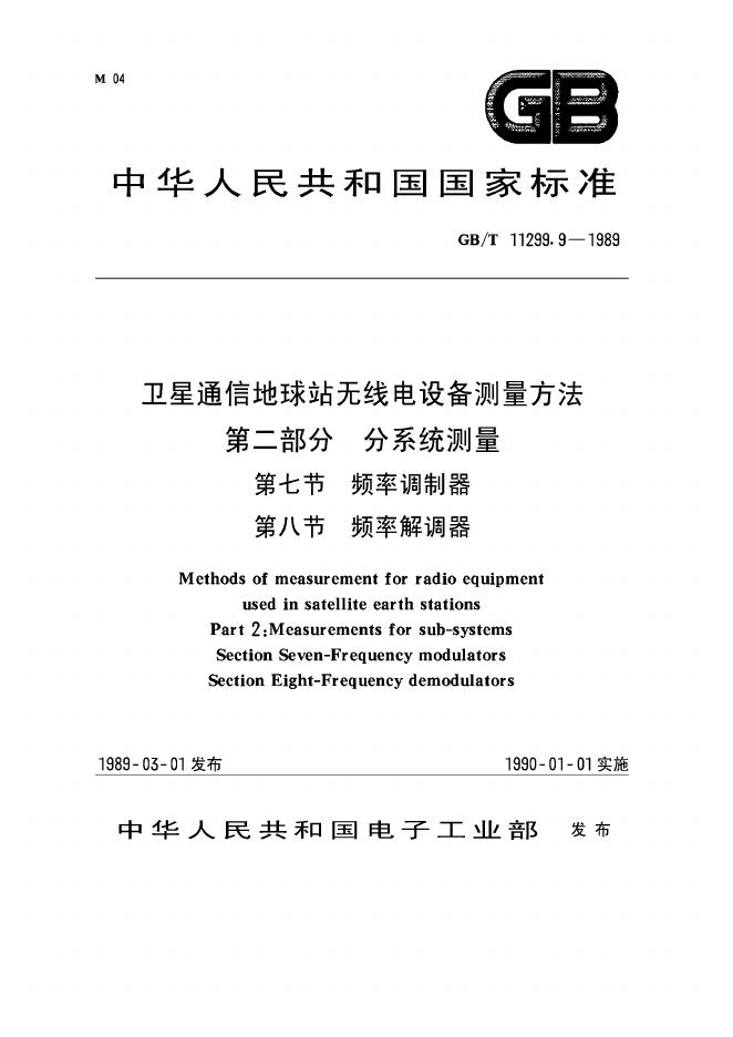 GB/T 11299.9-1989 标准预览