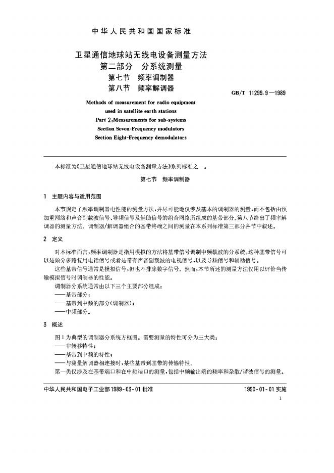 GB/T 11299.9-1989 标准预览