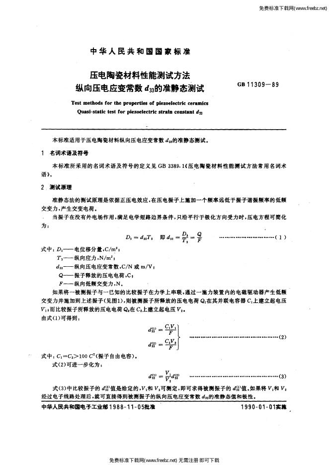 GB/T 11309-1989 标准预览