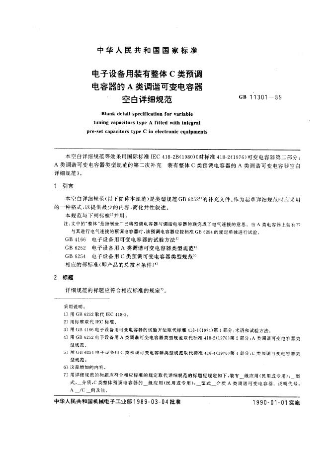 GB/T 11301-1989 标准预览