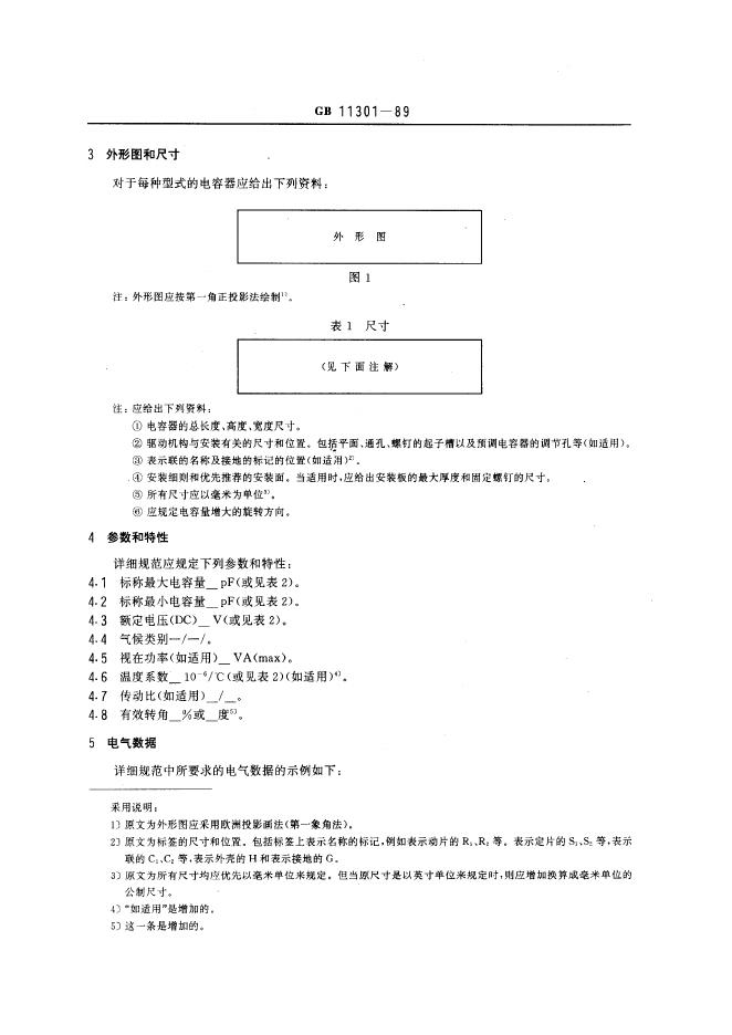 GB/T 11301-1989 标准预览