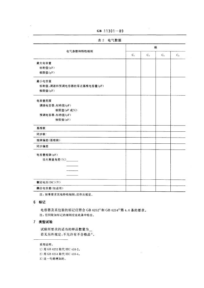 GB/T 11301-1989 标准预览