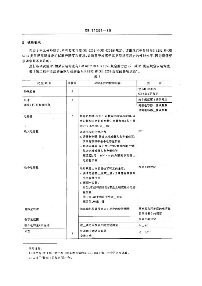 GB/T 11301-1989 标准预览