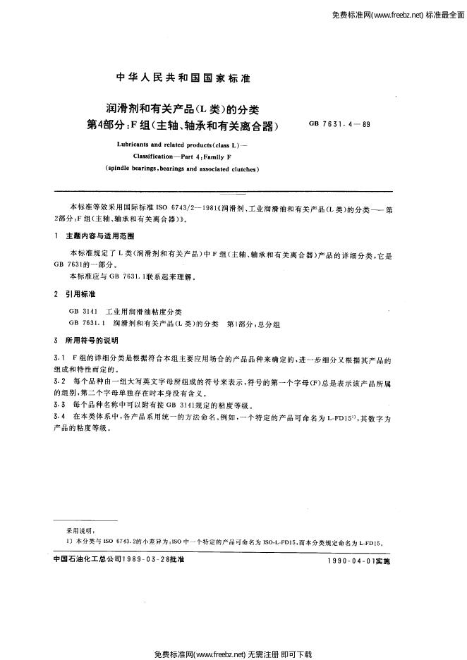GB/T 7631.4-1989 标准预览