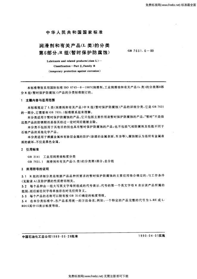 GB/T 7631.6-1989 标准预览