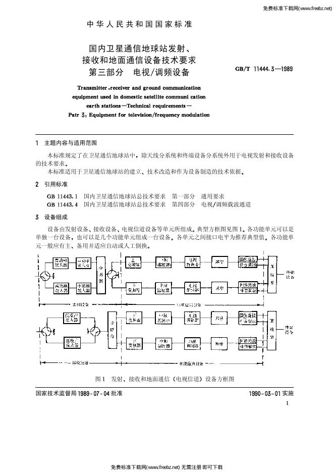 GB/T 11444.3-1989 标准预览